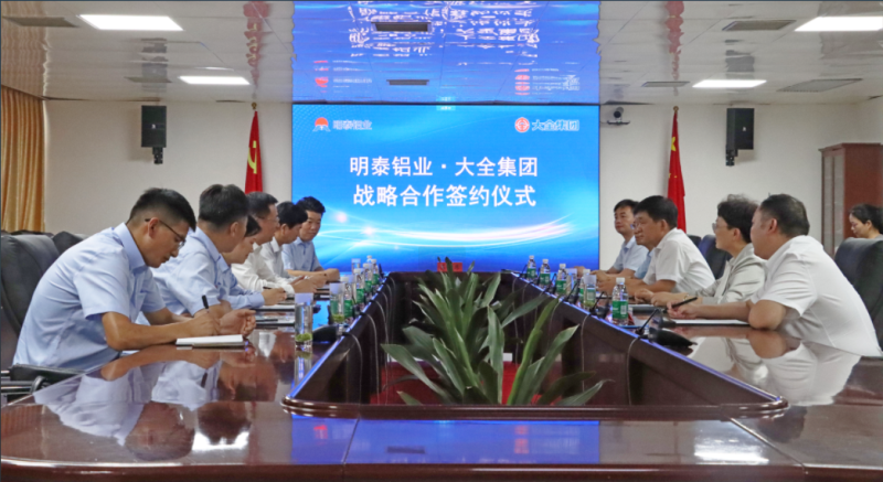 強強聯(lián)合！明泰鋁業(yè)與大全集團簽署戰(zhàn)略合作協(xié)議，共啟高質(zhì)量發(fā)展新篇章