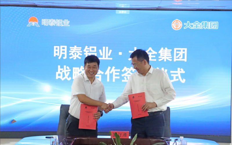 強強聯(lián)合！明泰鋁業(yè)與大全集團簽署戰(zhàn)略合作協(xié)議，共啟高質(zhì)量發(fā)展新篇章