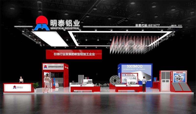 重磅來襲！明泰鋁業(yè)邀您共赴2025中國國際鋁工業(yè)展會(huì)