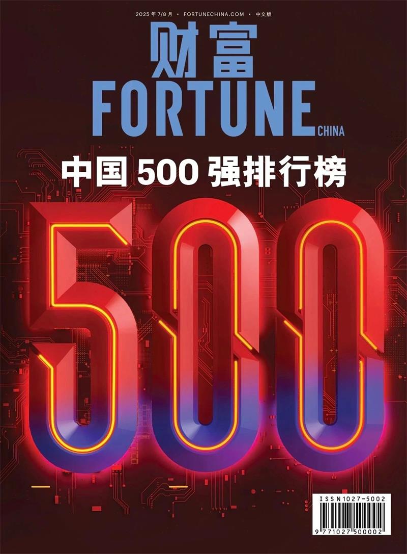 位列第420位！明泰鋁業(yè)躋身2025年《財(cái)富》中國(guó)500強(qiáng)榜單